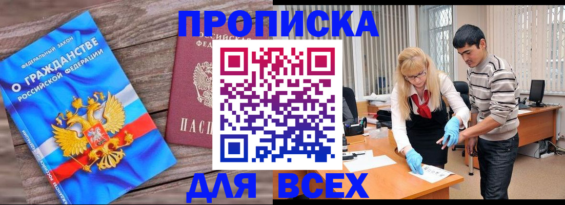прописка паспорт в Калининградской области